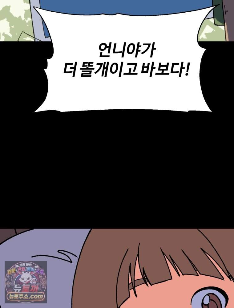 여름을 찾아서 1화 여름을 찾아서 151