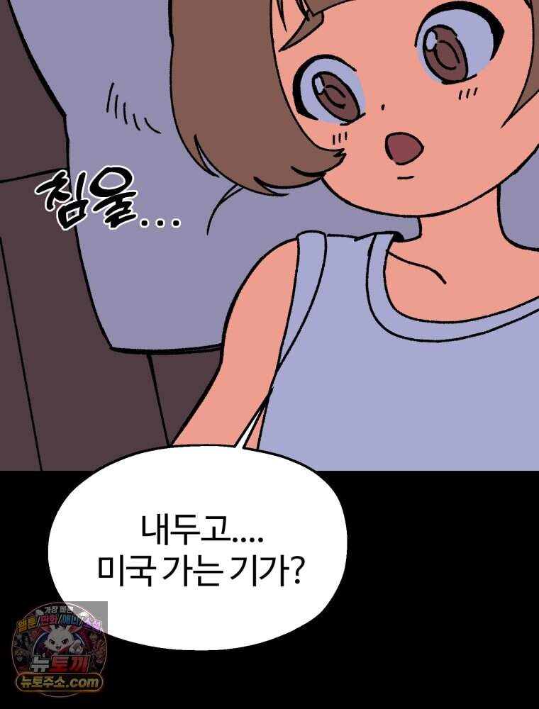 여름을 찾아서 1화 여름을 찾아서 153