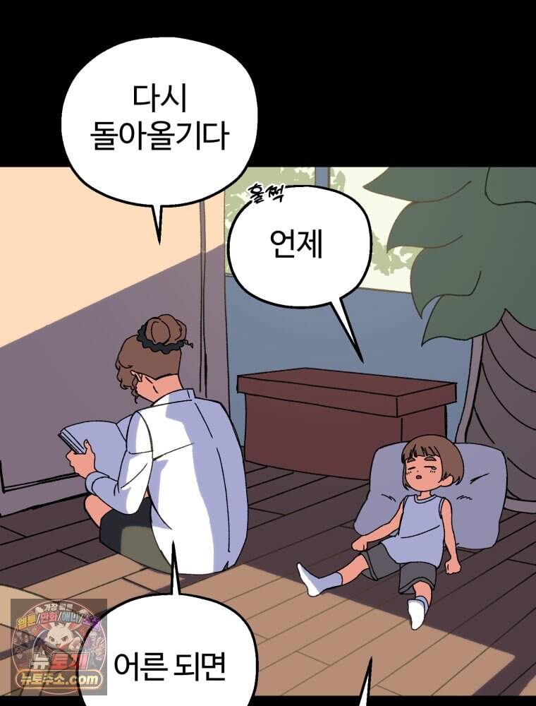 여름을 찾아서 1화 여름을 찾아서 154