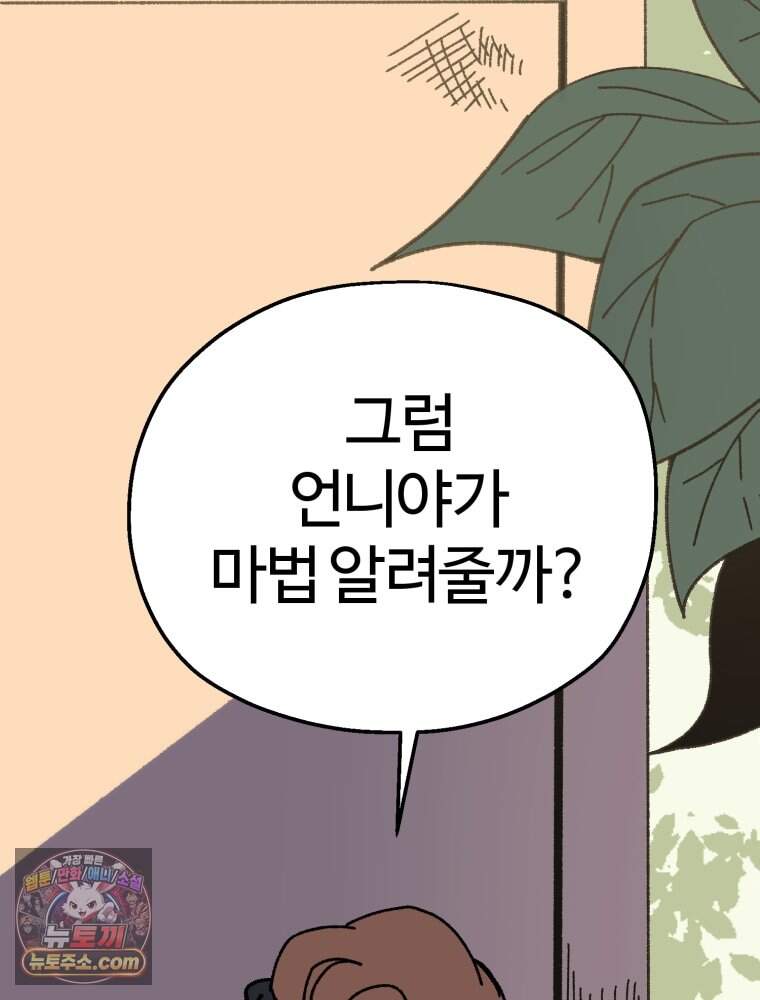 여름을 찾아서 1화 여름을 찾아서 157