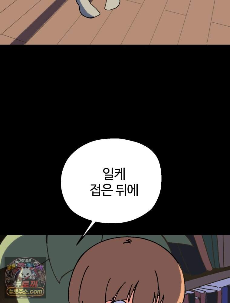 여름을 찾아서 1화 여름을 찾아서 162