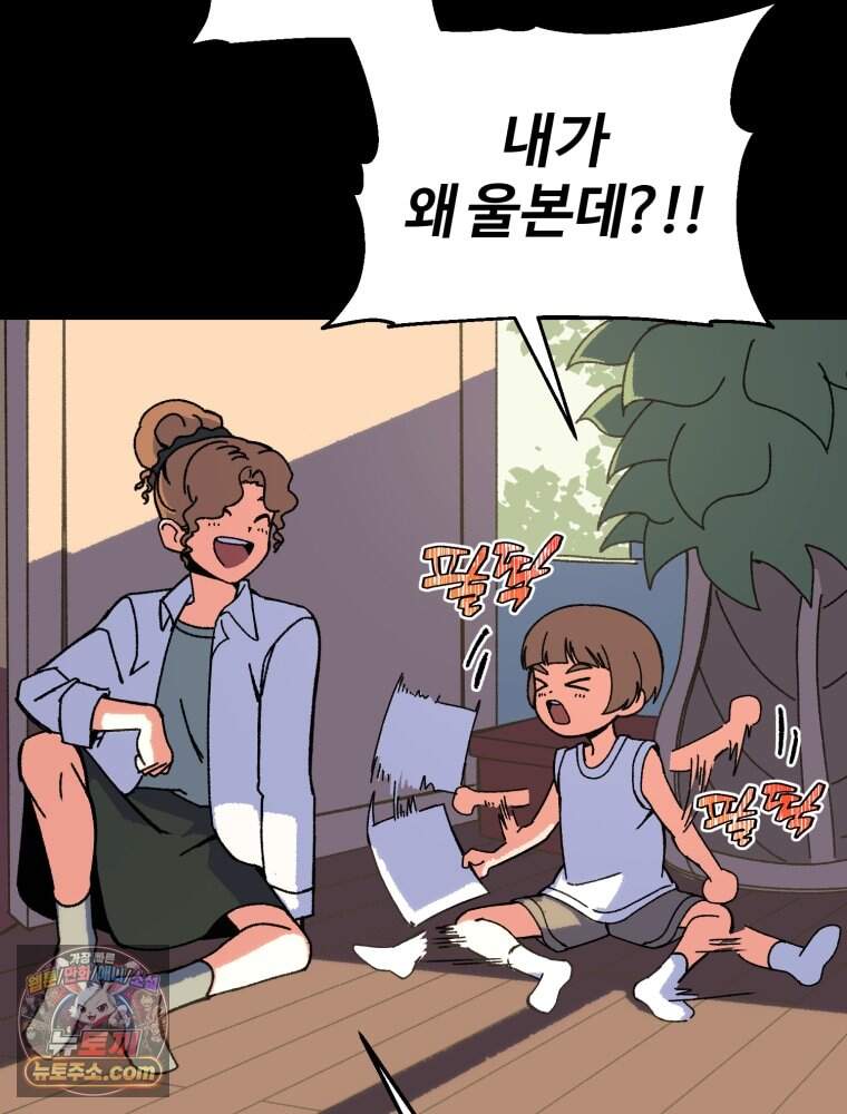 여름을 찾아서 1화 여름을 찾아서 175