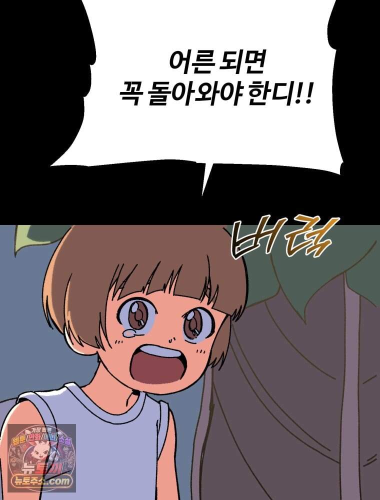 여름을 찾아서 1화 여름을 찾아서 181