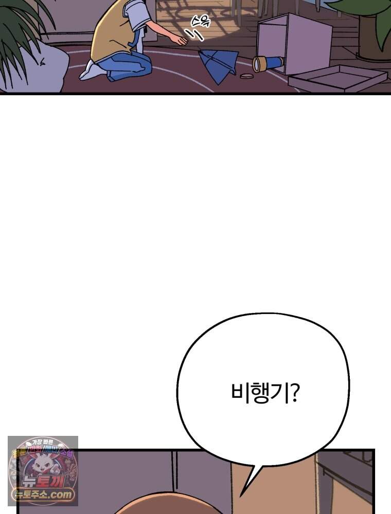 여름을 찾아서 1화 여름을 찾아서 198