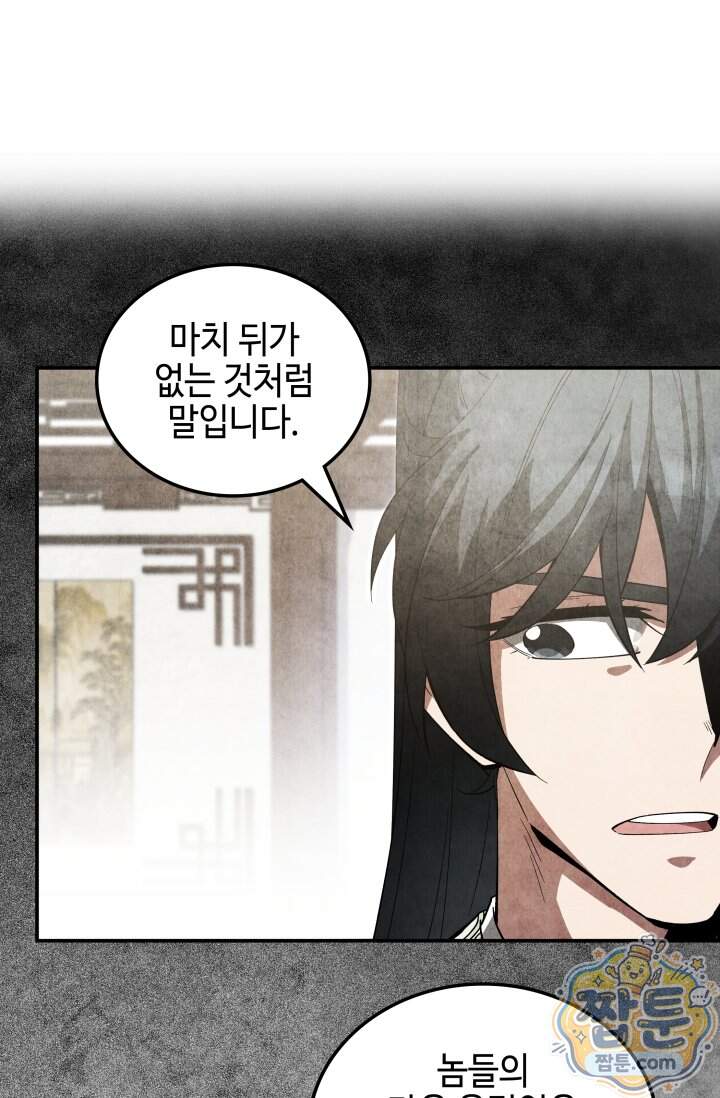 무림 속 공무원으로 살아가는 법 78화 1