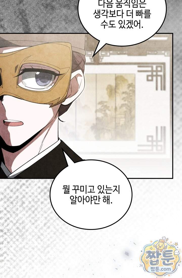 무림 속 공무원으로 살아가는 법 78화 2