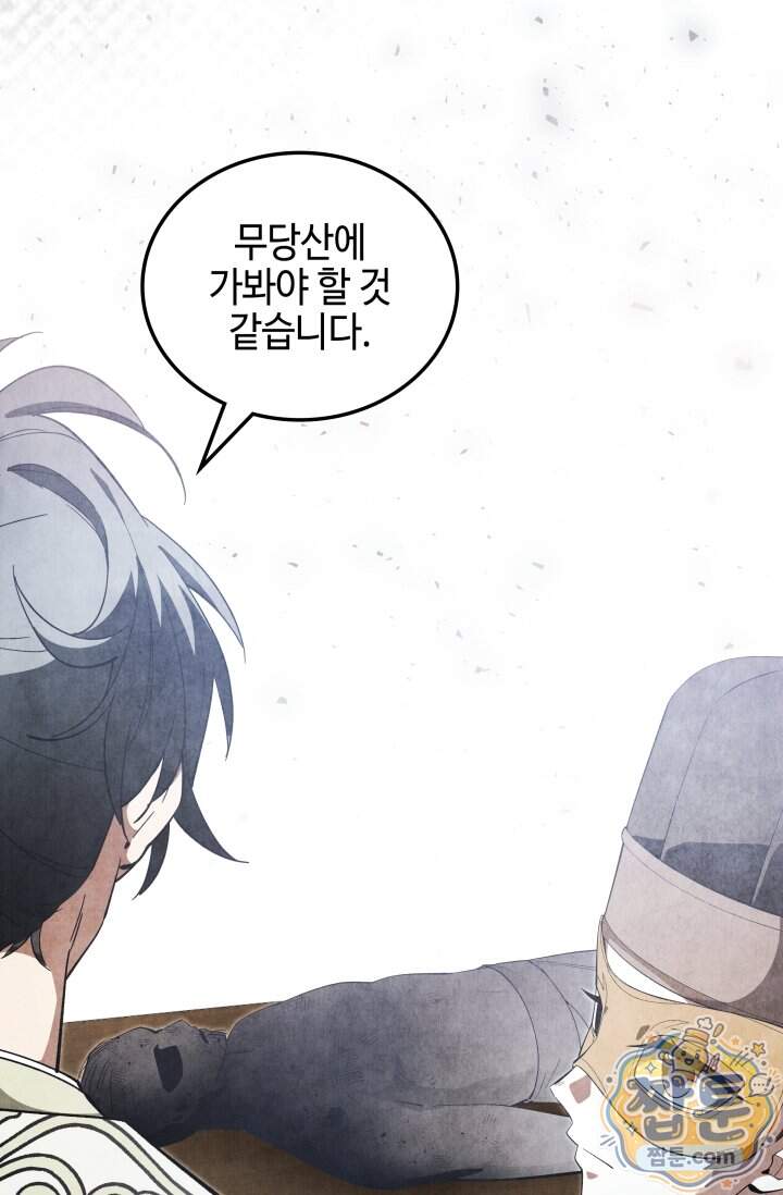 무림 속 공무원으로 살아가는 법 78화 3