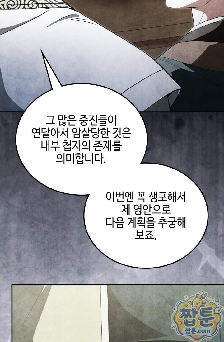 무림 속 공무원으로 살아가는 법 78화 4