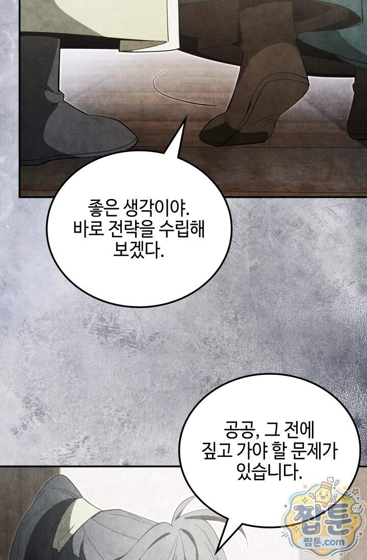 무림 속 공무원으로 살아가는 법 78화 5