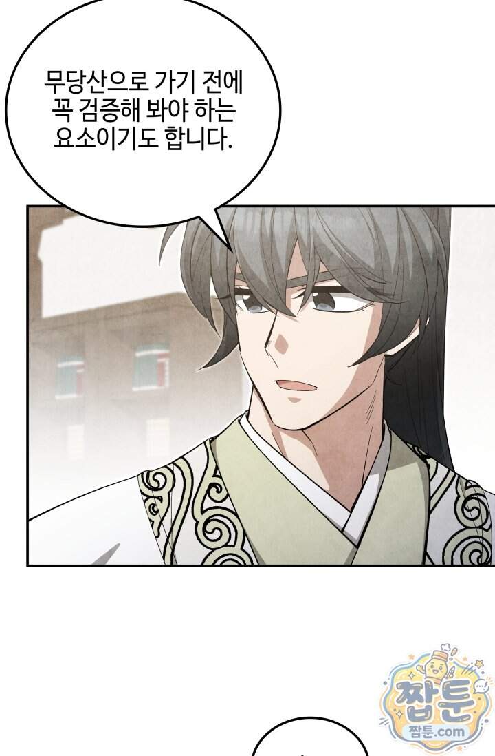 무림 속 공무원으로 살아가는 법 78화 10