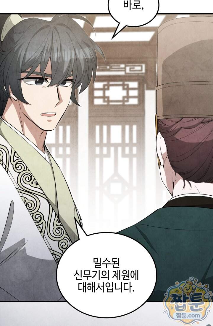 무림 속 공무원으로 살아가는 법 78화 11