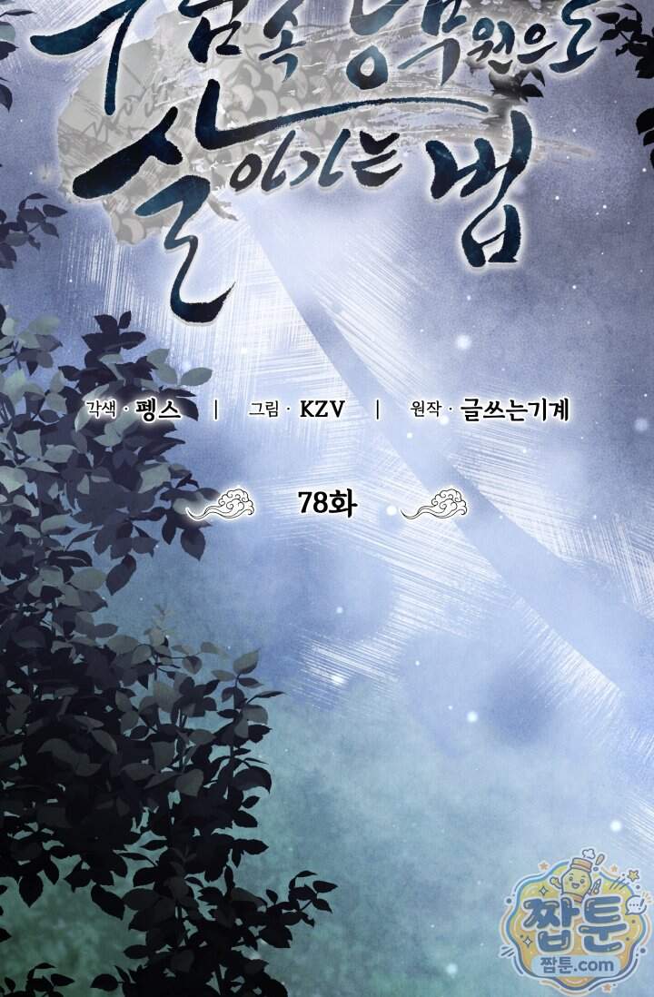 무림 속 공무원으로 살아가는 법 78화 13