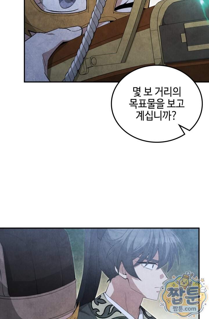 무림 속 공무원으로 살아가는 법 78화 20