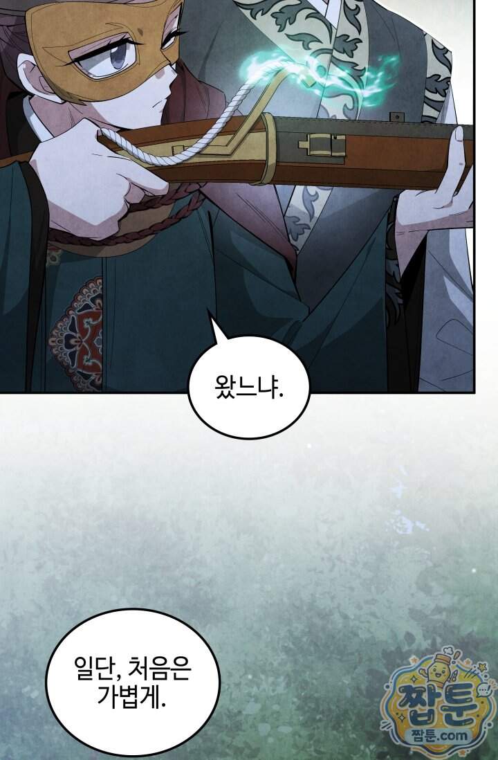 무림 속 공무원으로 살아가는 법 78화 21