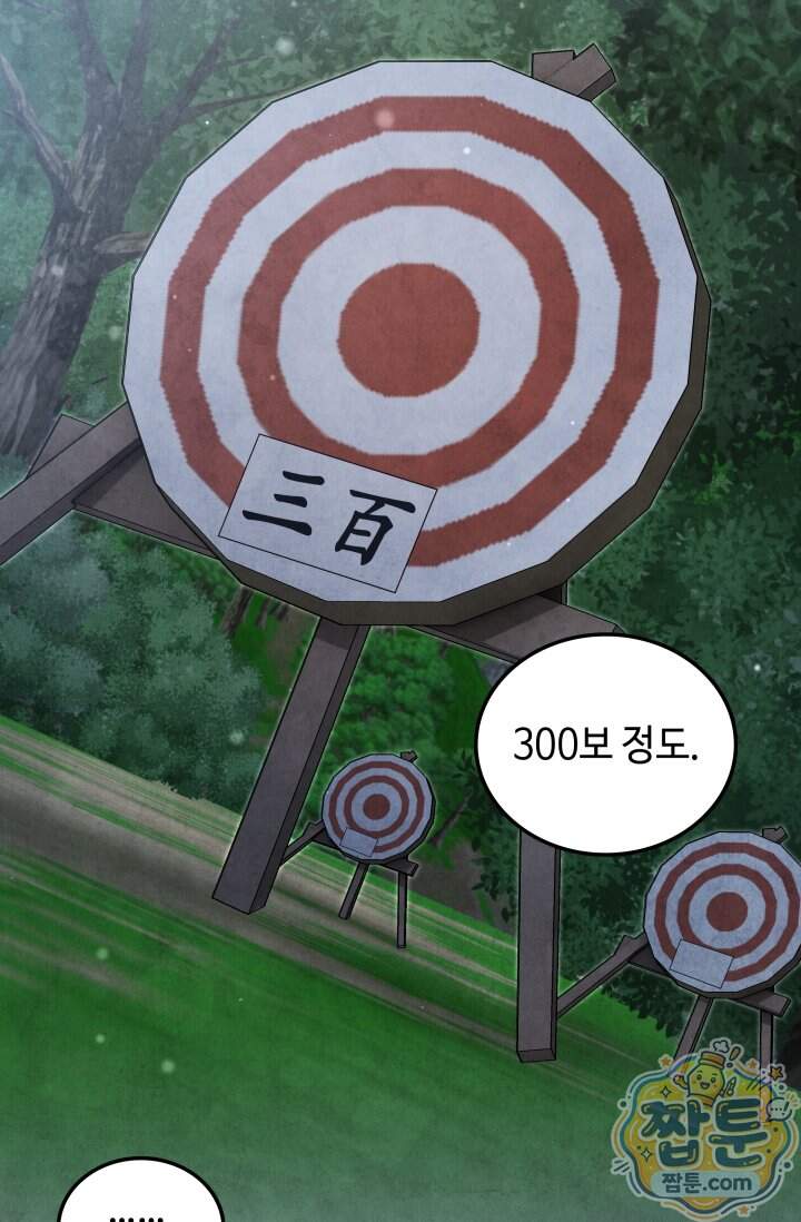 무림 속 공무원으로 살아가는 법 78화 22