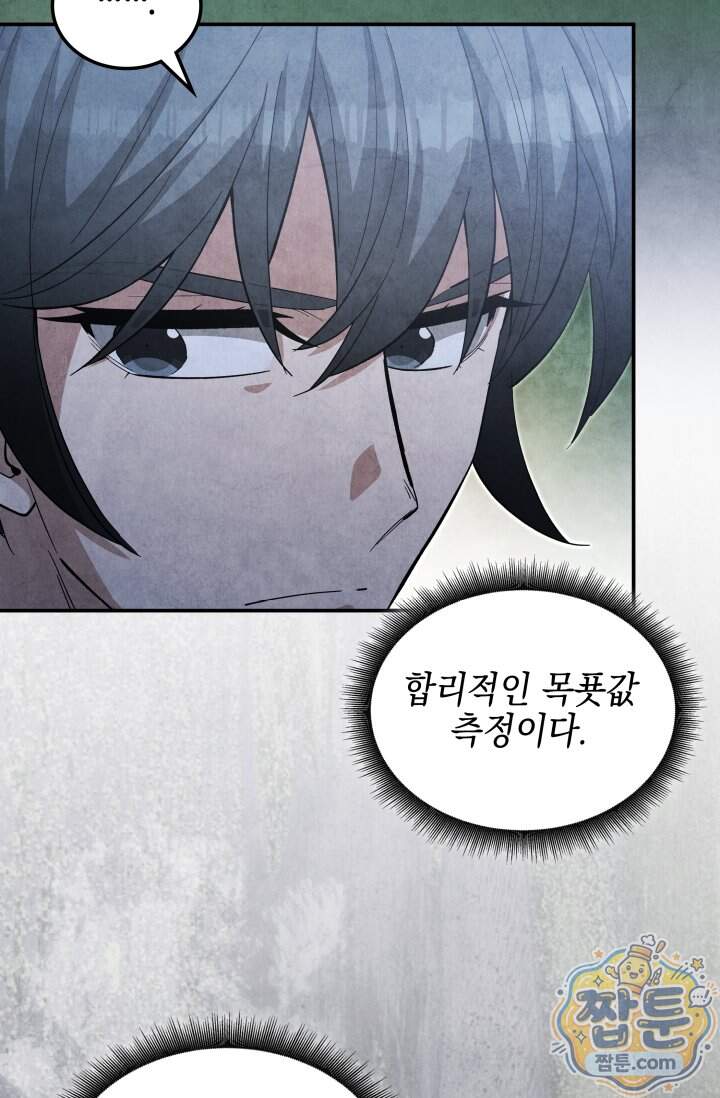 무림 속 공무원으로 살아가는 법 78화 23