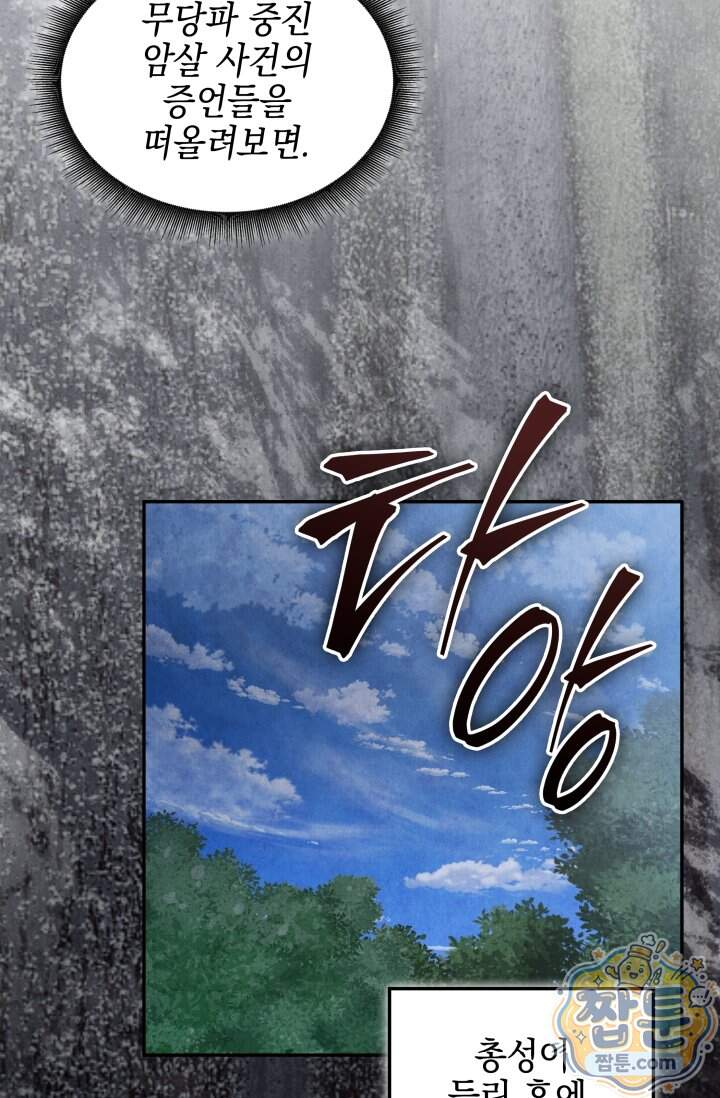 무림 속 공무원으로 살아가는 법 78화 24