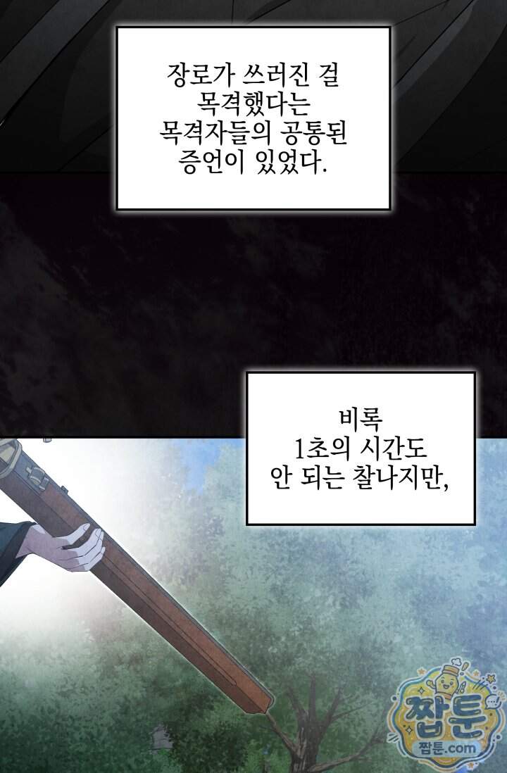 무림 속 공무원으로 살아가는 법 78화 26