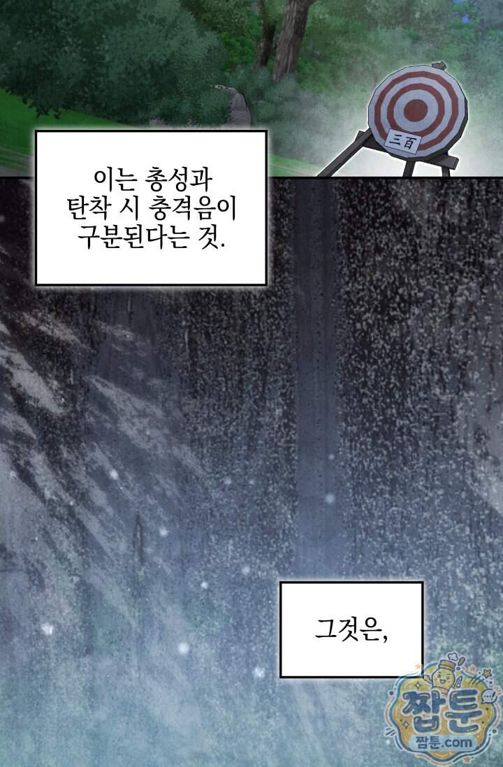 무림 속 공무원으로 살아가는 법 78화 27