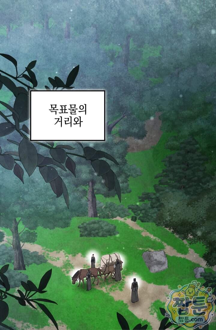 무림 속 공무원으로 살아가는 법 78화 28