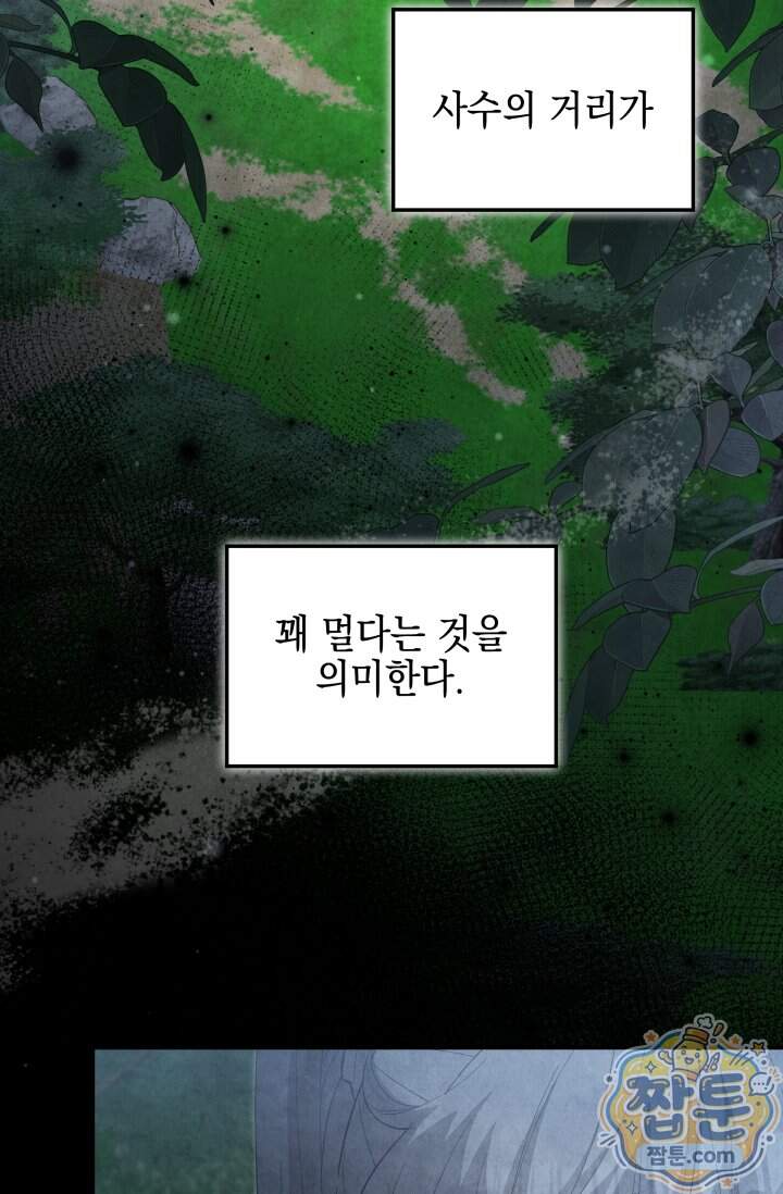 무림 속 공무원으로 살아가는 법 78화 29