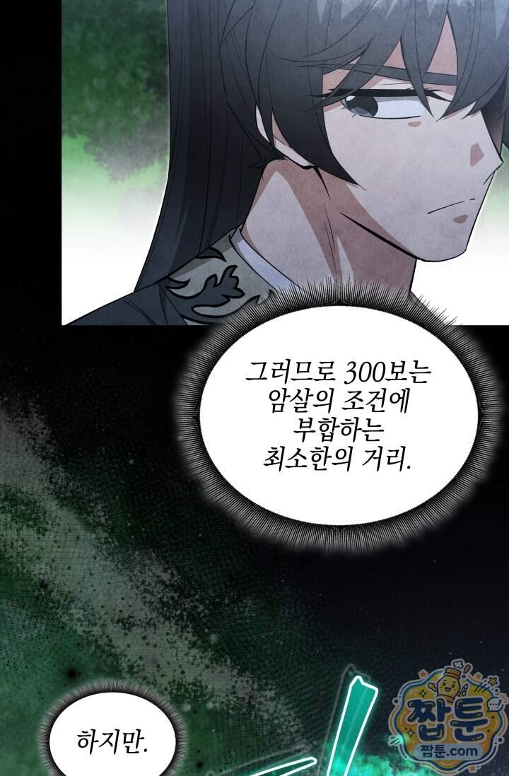 무림 속 공무원으로 살아가는 법 78화 30