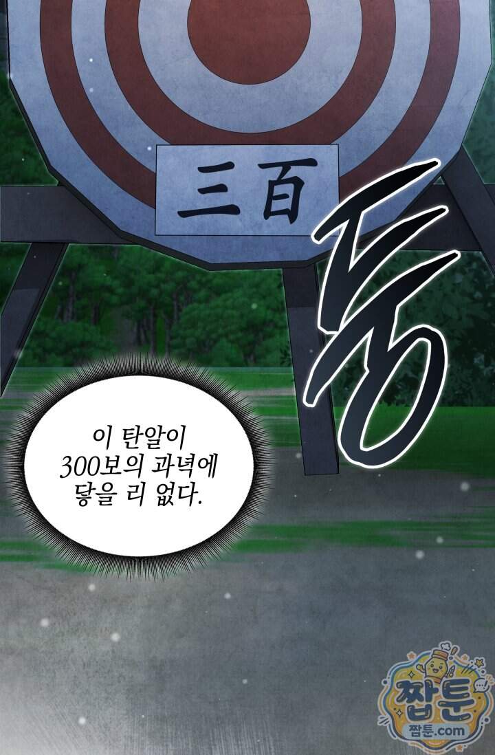 무림 속 공무원으로 살아가는 법 78화 38