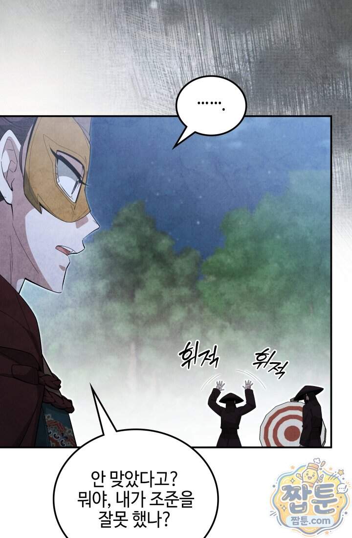 무림 속 공무원으로 살아가는 법 78화 39
