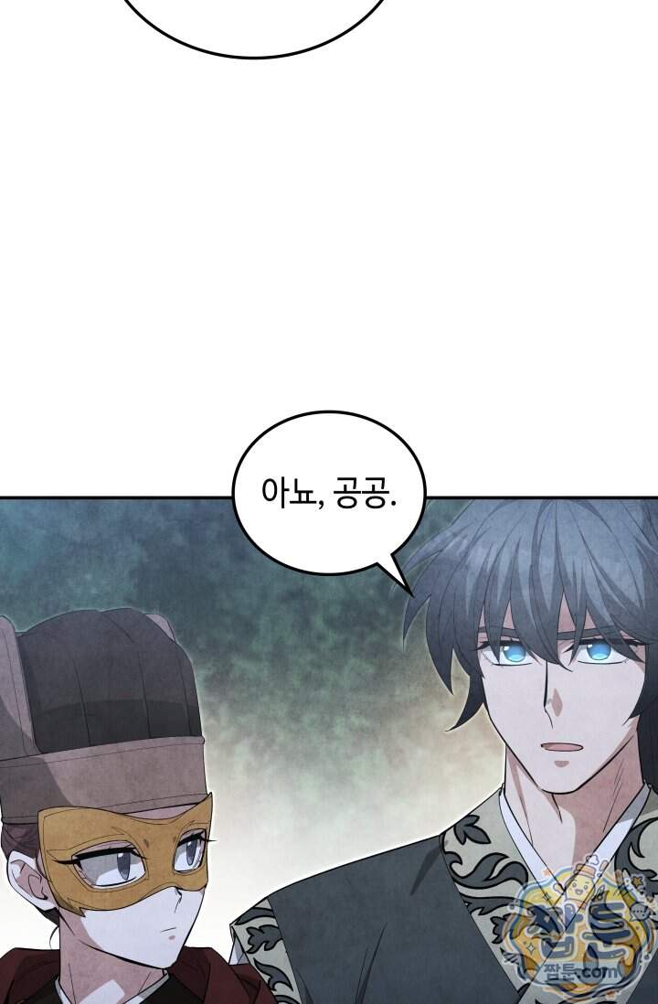 무림 속 공무원으로 살아가는 법 78화 40
