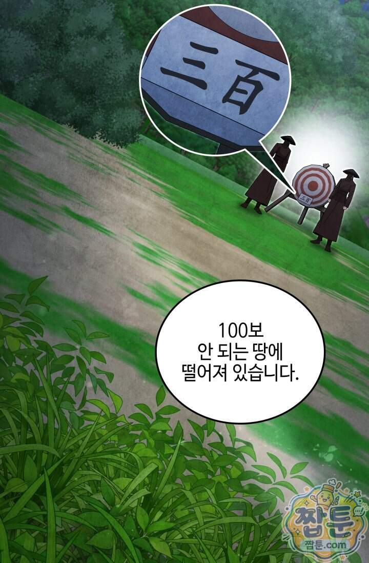 무림 속 공무원으로 살아가는 법 78화 47