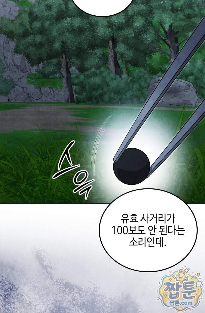 무림 속 공무원으로 살아가는 법 78화 51