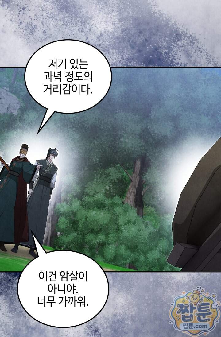 무림 속 공무원으로 살아가는 법 78화 52