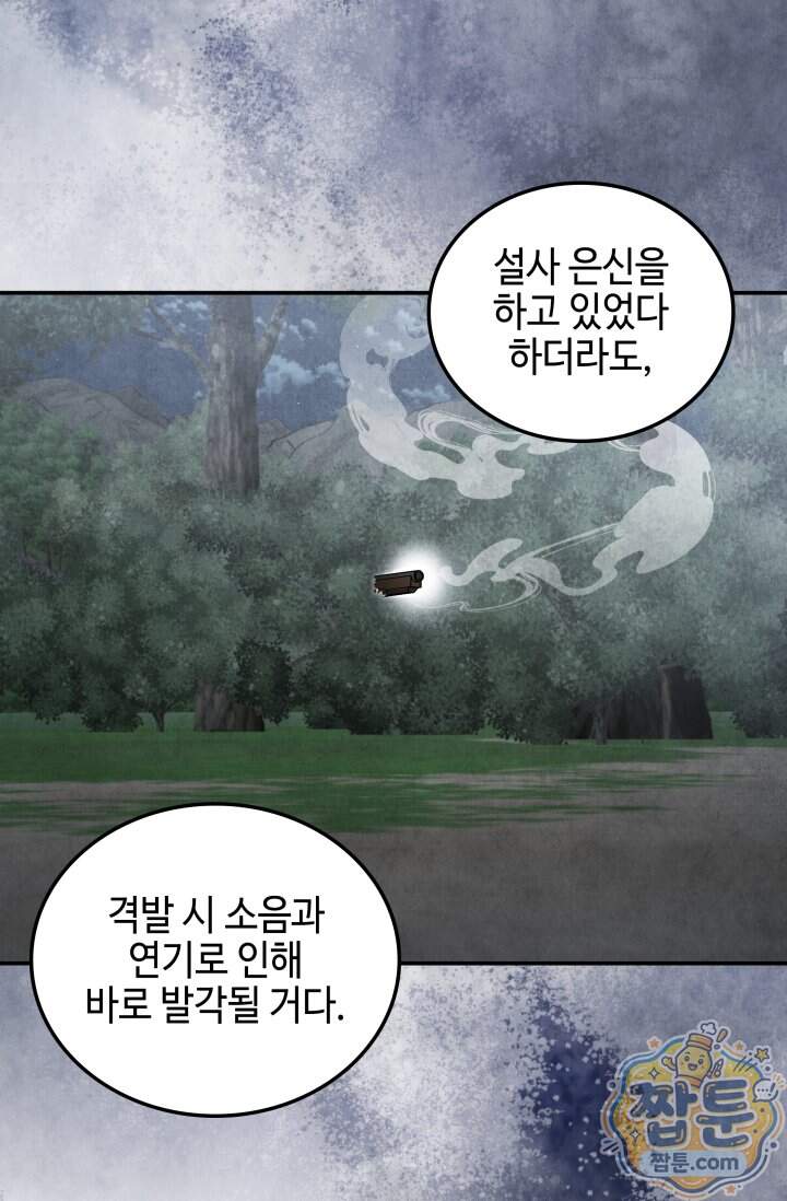 무림 속 공무원으로 살아가는 법 78화 53