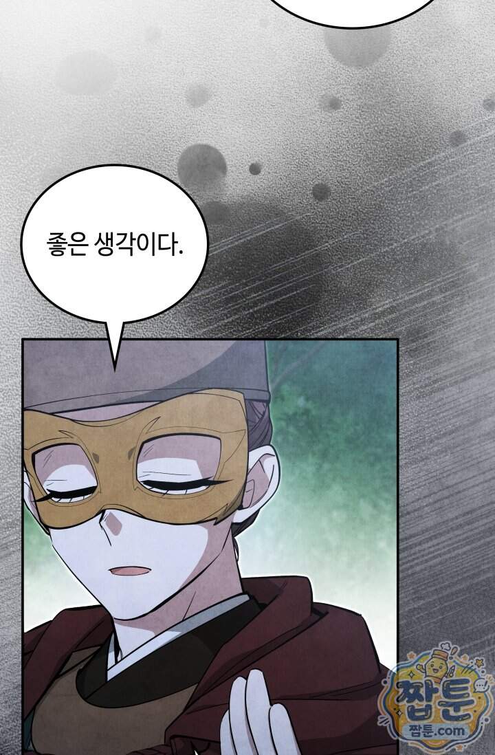 무림 속 공무원으로 살아가는 법 78화 57