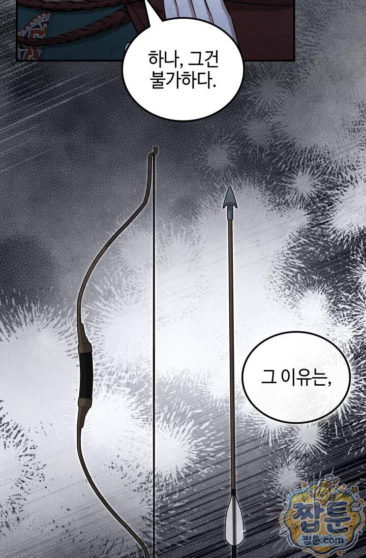 무림 속 공무원으로 살아가는 법 78화 58