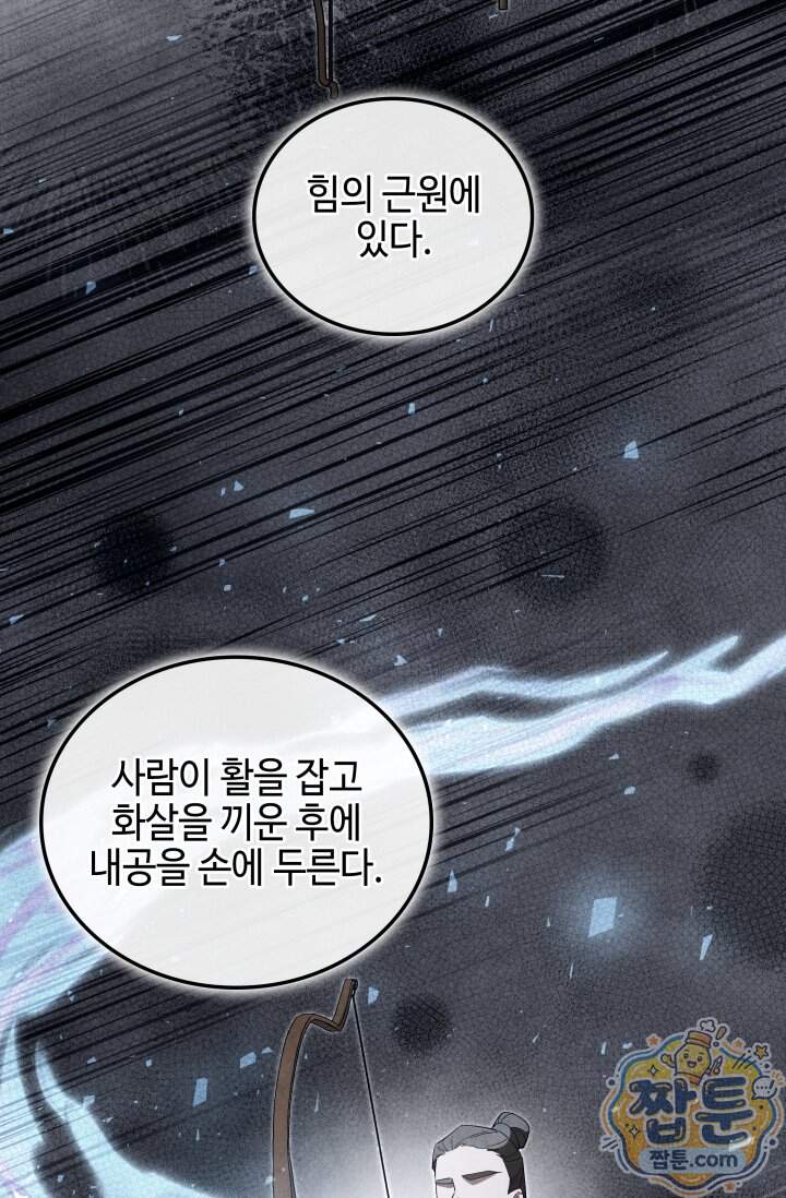 무림 속 공무원으로 살아가는 법 78화 59