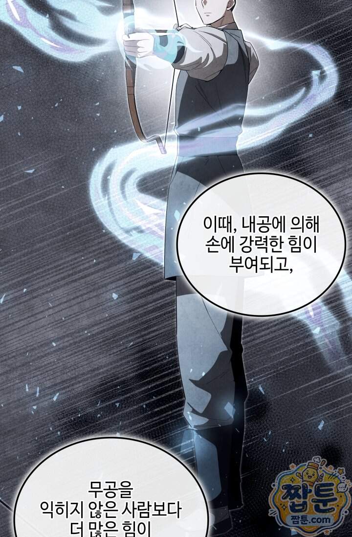 무림 속 공무원으로 살아가는 법 78화 60