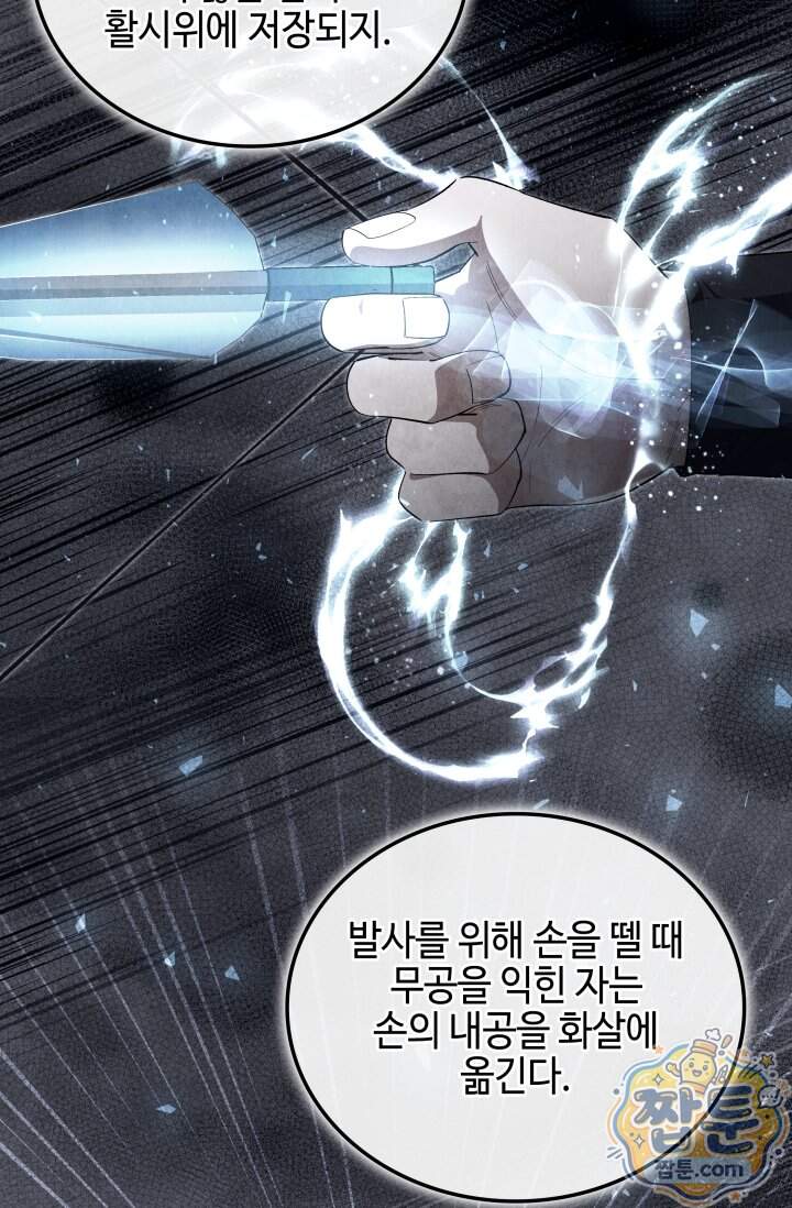 무림 속 공무원으로 살아가는 법 78화 61
