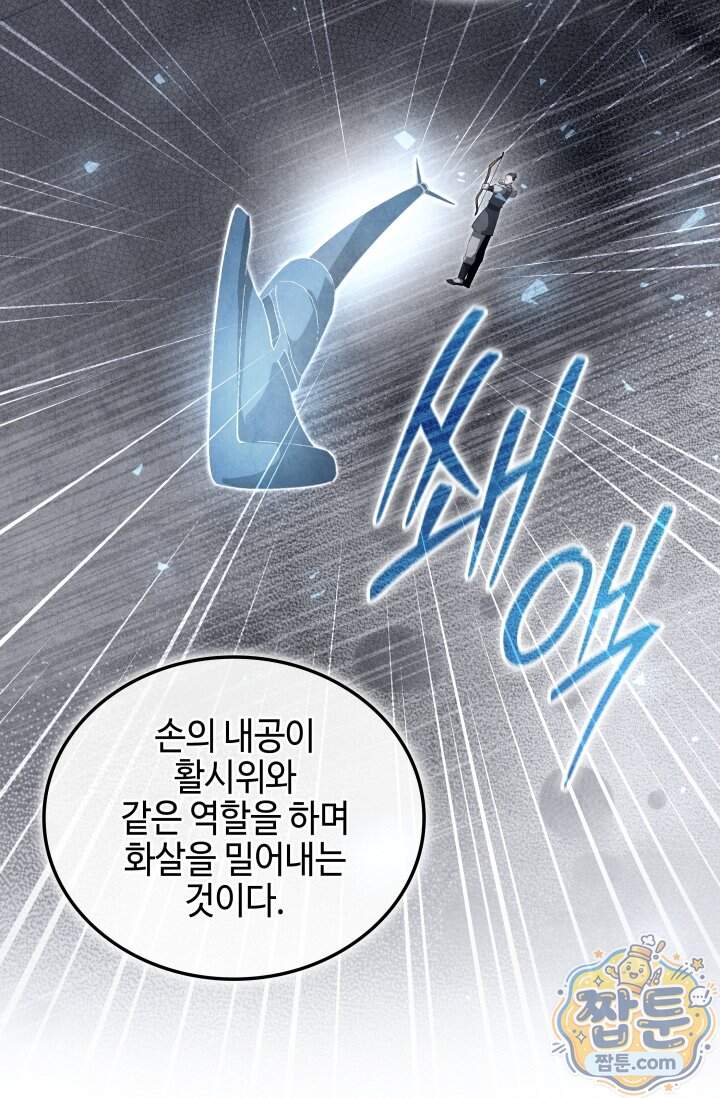 무림 속 공무원으로 살아가는 법 78화 62
