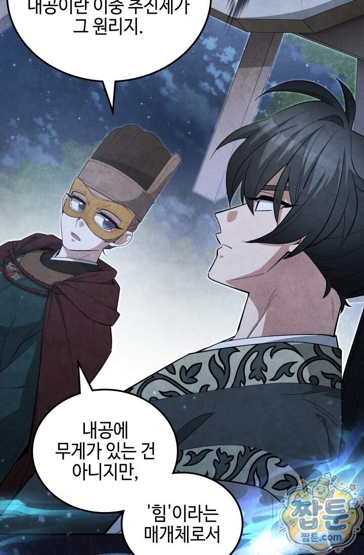 무림 속 공무원으로 살아가는 법 78화 64