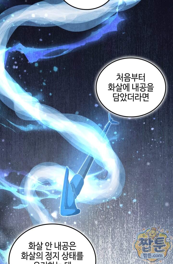 무림 속 공무원으로 살아가는 법 78화 65