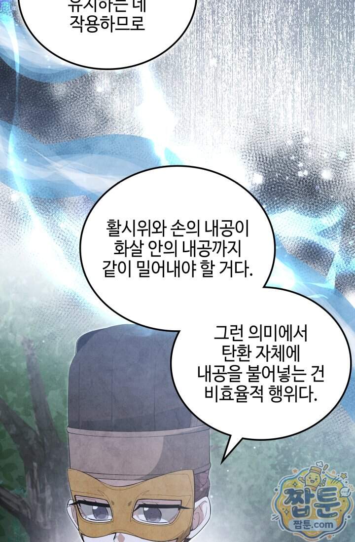 무림 속 공무원으로 살아가는 법 78화 66