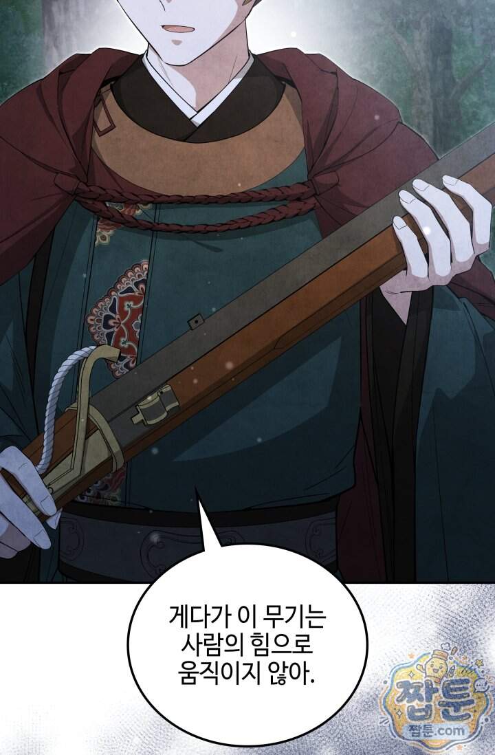 무림 속 공무원으로 살아가는 법 78화 67