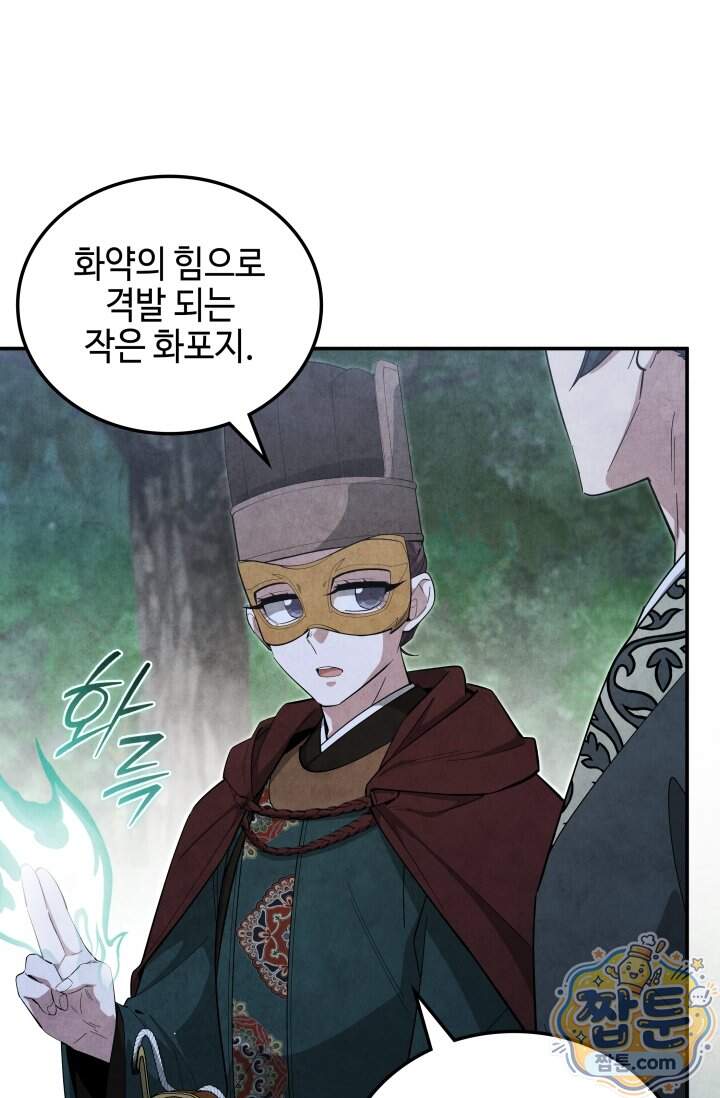 무림 속 공무원으로 살아가는 법 78화 71
