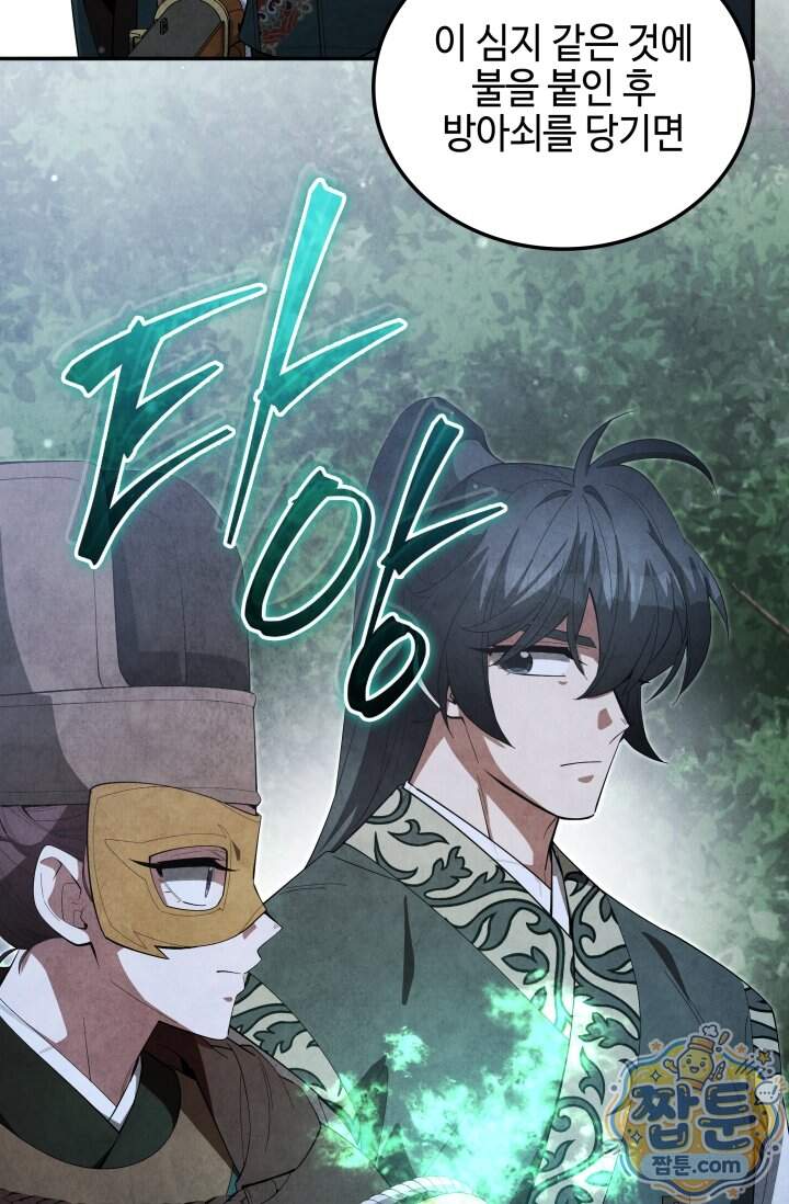 무림 속 공무원으로 살아가는 법 78화 72