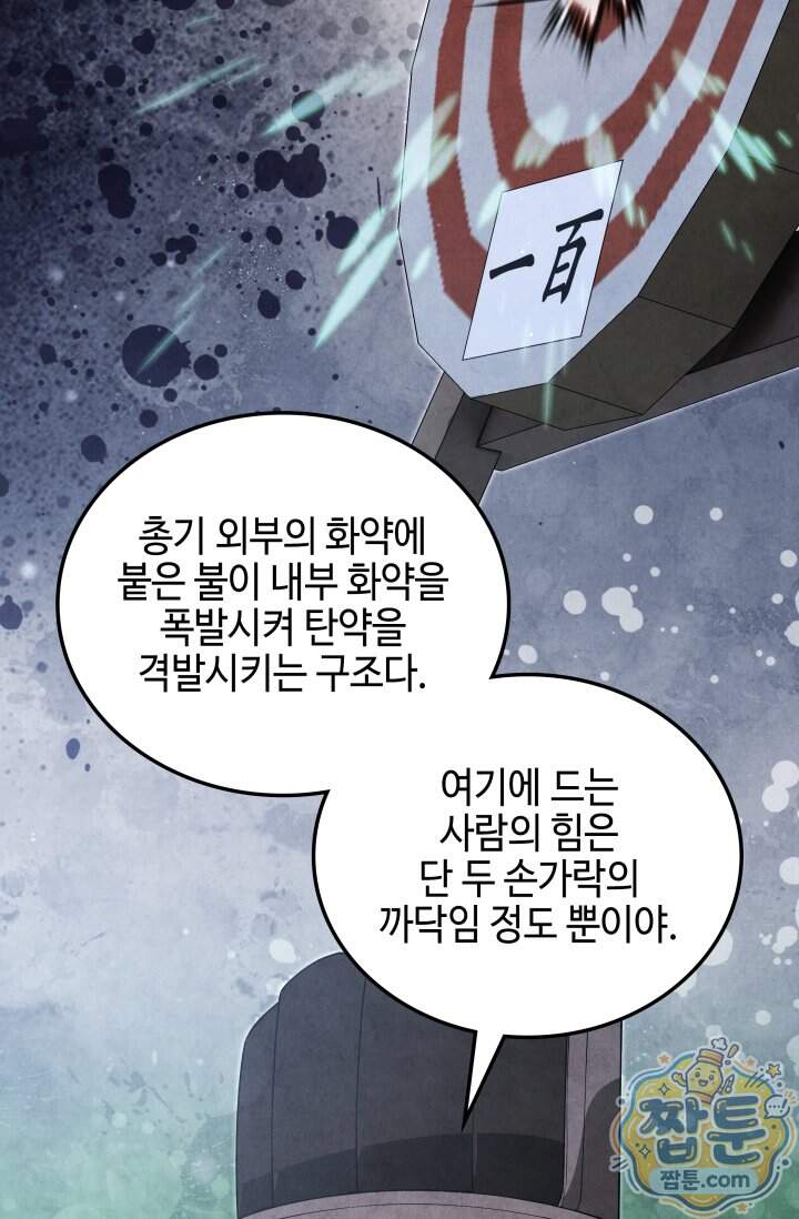 무림 속 공무원으로 살아가는 법 78화 74