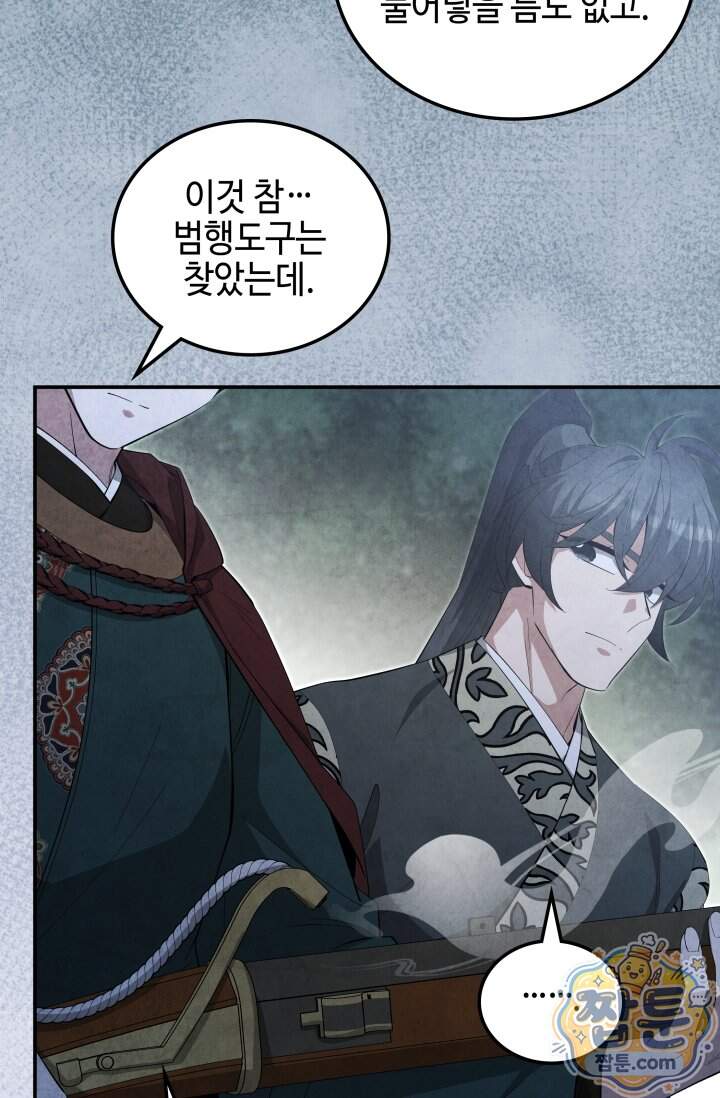 무림 속 공무원으로 살아가는 법 78화 76