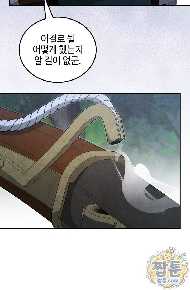 무림 속 공무원으로 살아가는 법 78화 77