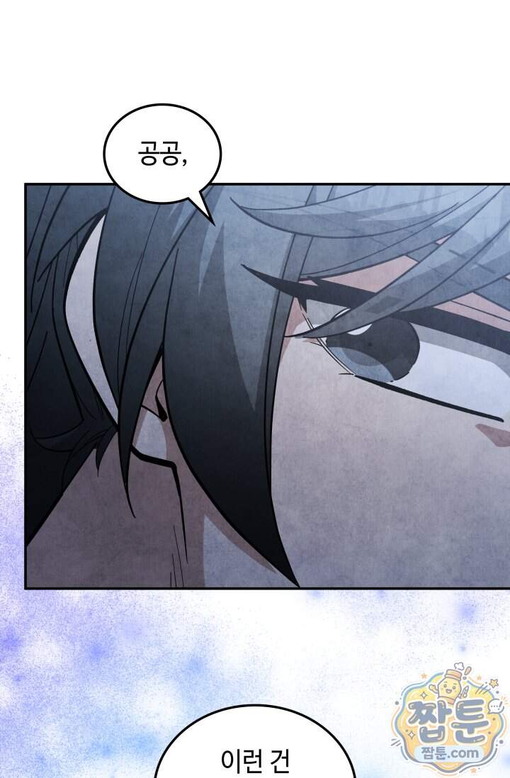 무림 속 공무원으로 살아가는 법 78화 78