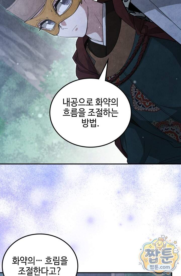 무림 속 공무원으로 살아가는 법 78화 80